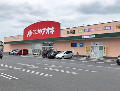 クスリのアオキ　高萩店