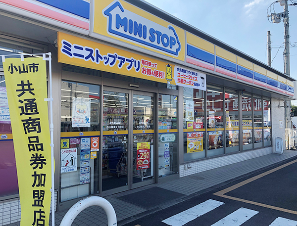 ミニストップ小山城東2丁目店