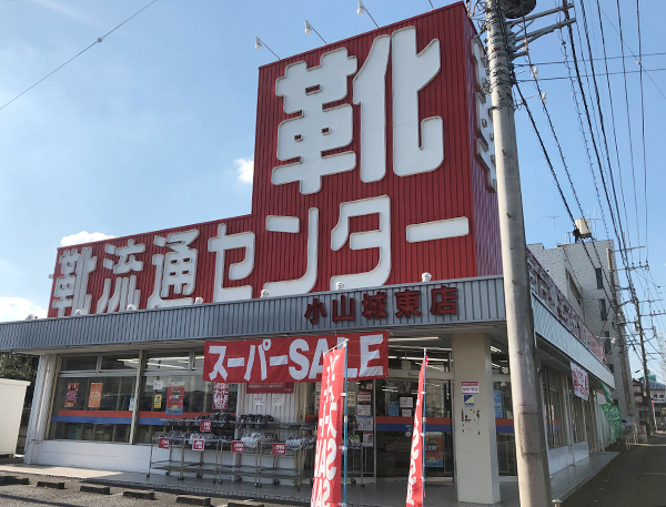 東京靴流通センター小山城東店