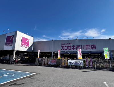 ホームセンターカンセキ西川田店