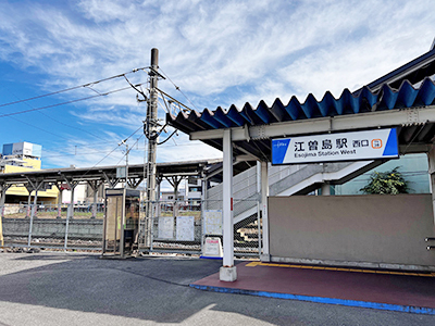 東武鉄道宇都宮線「江曽島」駅