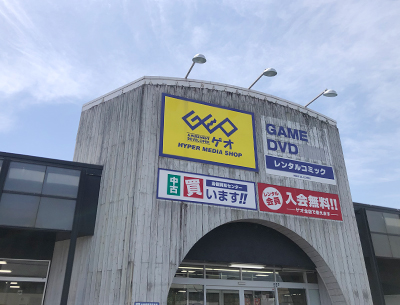 ゲオ宇都宮今泉店