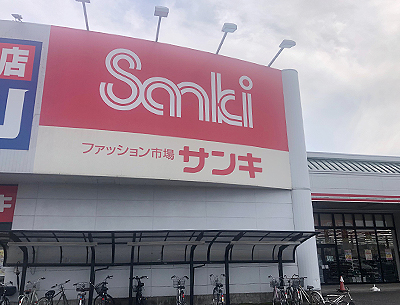 ファッション市場サンキ越戸店