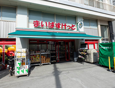 まいばすけっと　北沢4丁目店