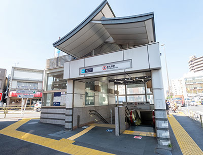 東京メトロ丸ノ内線「新大塚」駅