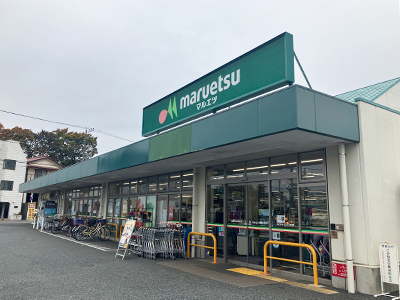 マルエツ保谷住吉店