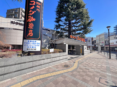 コメダ珈琲店　国立北口店