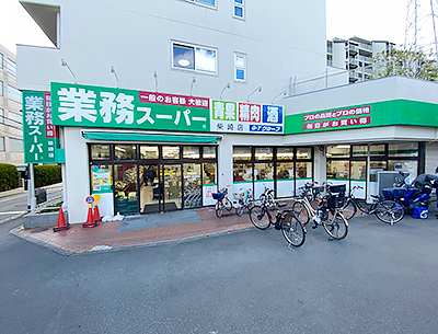 業務スーパー　柴崎店