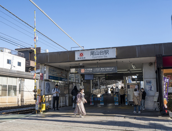 東急大井町線「尾山台」駅