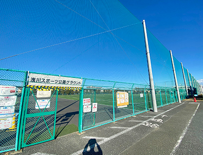 浅川スポーツ公園