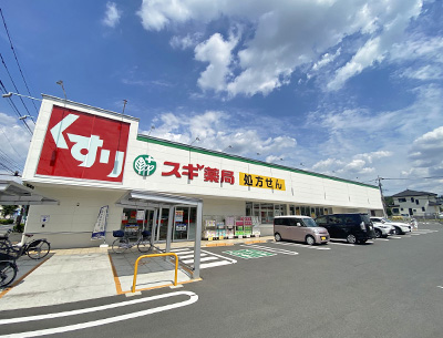 スギドラッグ 八王子片倉店