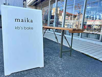 maika kb s bake (マイカ ケービーズベイク)