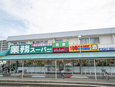 業務スーパー田無店