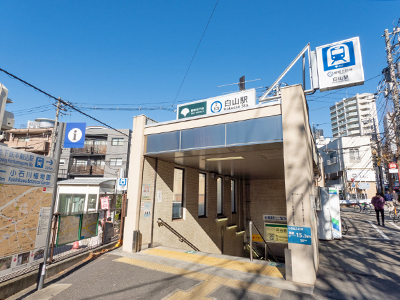 都営三田線「白山」駅