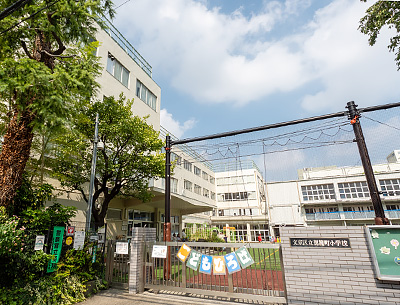 文京区立駕籠町小学校