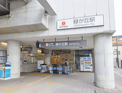 東急大井町線「緑が丘」駅