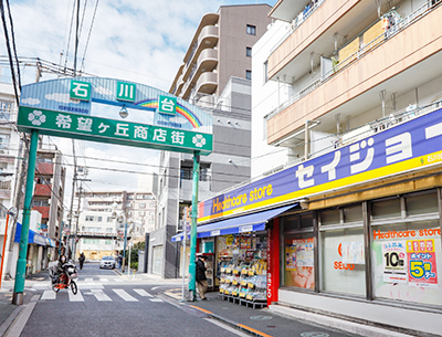 石川台希望ヶ丘商店街