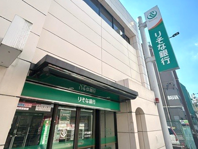 りそな銀行花小金井支店