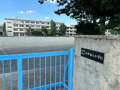 小平市立第九小学校