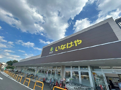 いけげや小平鈴木町店