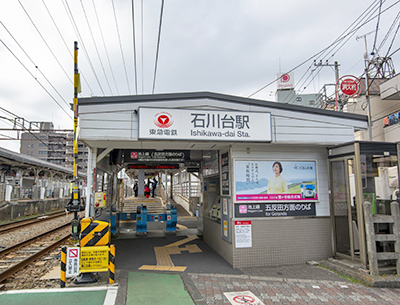 東急池上線「石川台」駅