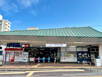 東急田園都市線「すずかけ台」駅