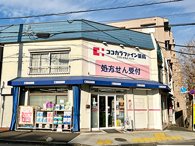 ココカラファイン薬局すずかけ台駅前店