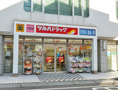 ツルハドラッグ目黒中根店