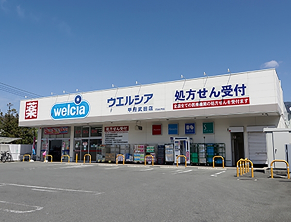 ウエルシア甲府武田店