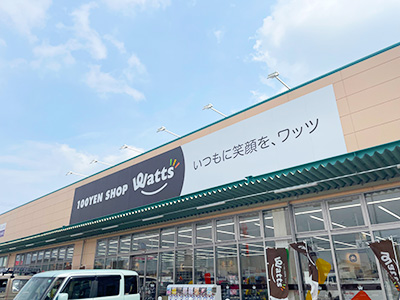 100円ショップ ワッツ ハローズ東姫路店