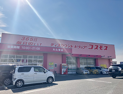 ディスカウントドラッグコスモス大久保店