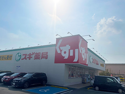 スギ薬局　東姫路店