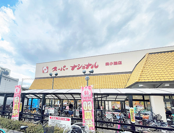 スーパーナショナル　森小路店