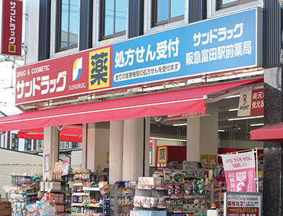 サンドラッグ阪急富田駅前店