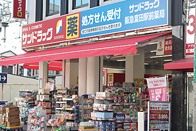 サンドラッグ阪急富田駅前店