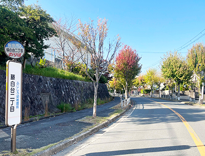 阪急バス「藤白台二丁目」バス停