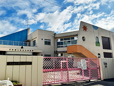 大阪狭山市立 東幼稚園