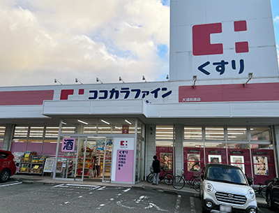 ココカラファイン大浦街道店