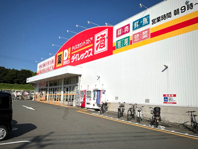 ダイレックス片江店