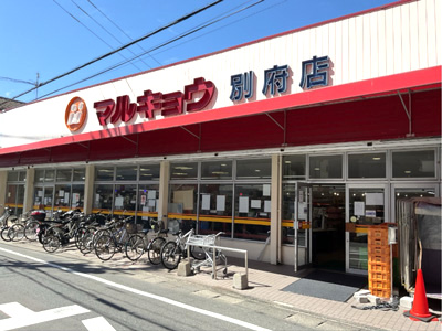 マルキョウ別府店