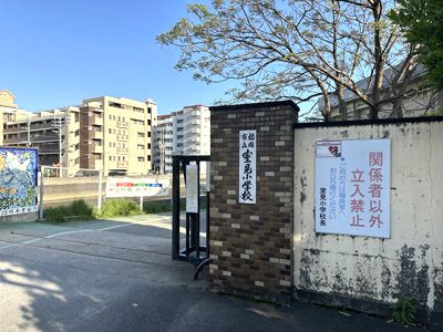 福岡市立室見小学校