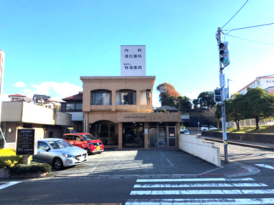 牧坂内科・消化器科医院