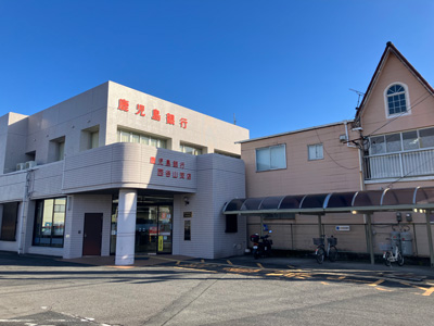 鹿児島銀行西谷山支店