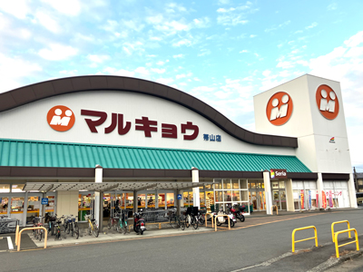 マルキョウ帯山店