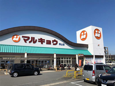 マルキョウ 帯山店