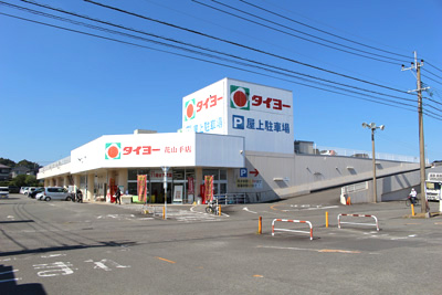 タイヨー花山手店