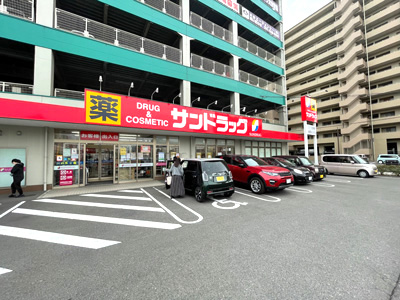 サンドラッグ東大道店