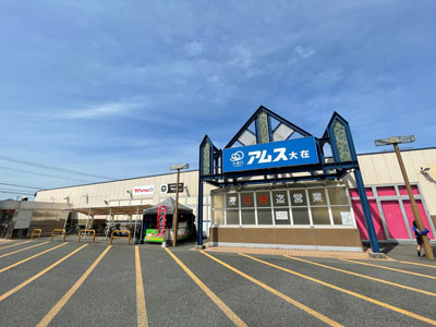 アムス 大在店