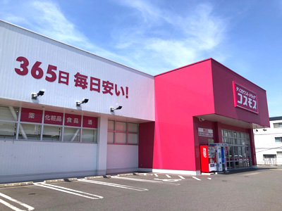 ドラッグストアコスモス 寒田店