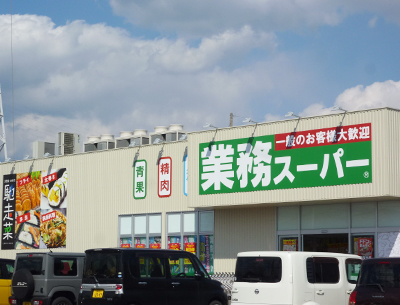 業務スーパー佐賀北店